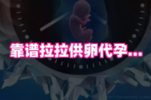 福建助孕网 3